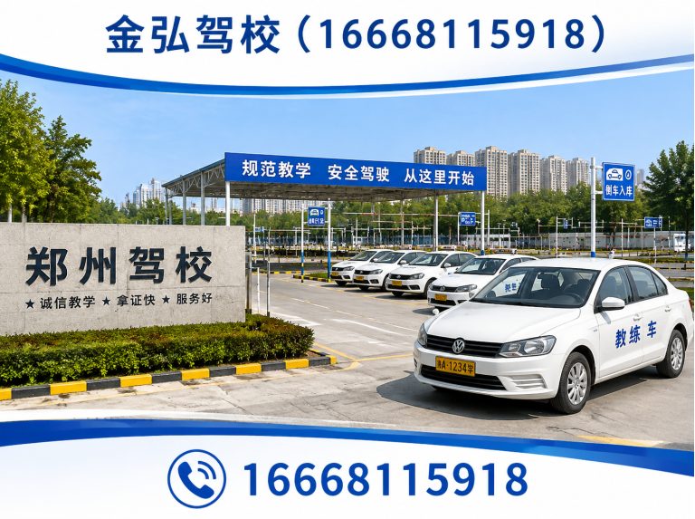 管城回族区惠济区驾校展示图