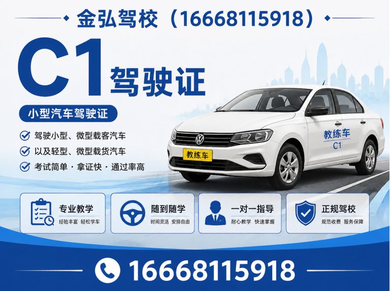 管城回族区C1驾驶证展示图